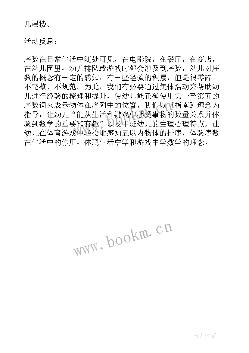 最新中班数学教案及教学反思种花 中班数学教案及教学反思(大全9篇)