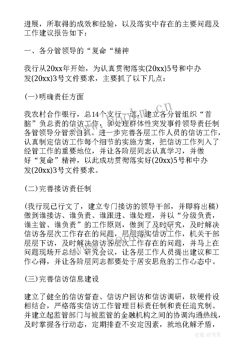 最新信访基础业务自查报告 开展信访基础业务规范化自查报告(优秀5篇)