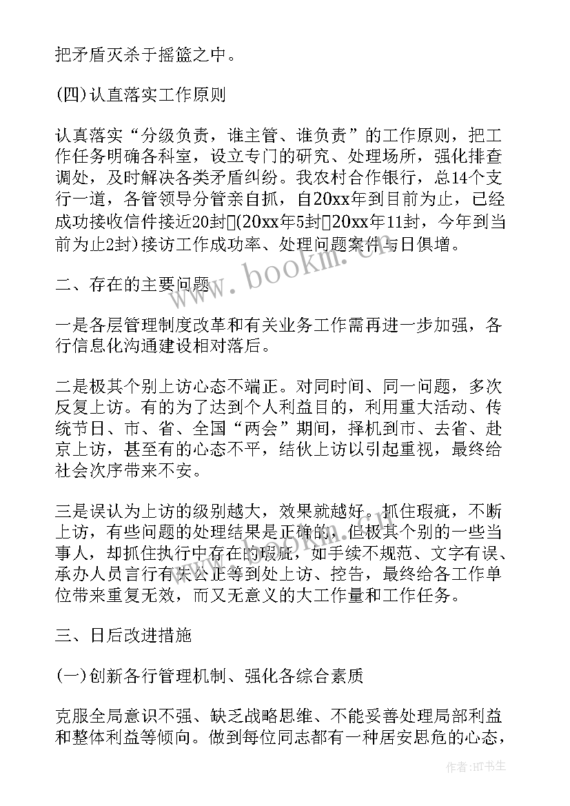 最新信访基础业务自查报告 开展信访基础业务规范化自查报告(优秀5篇)