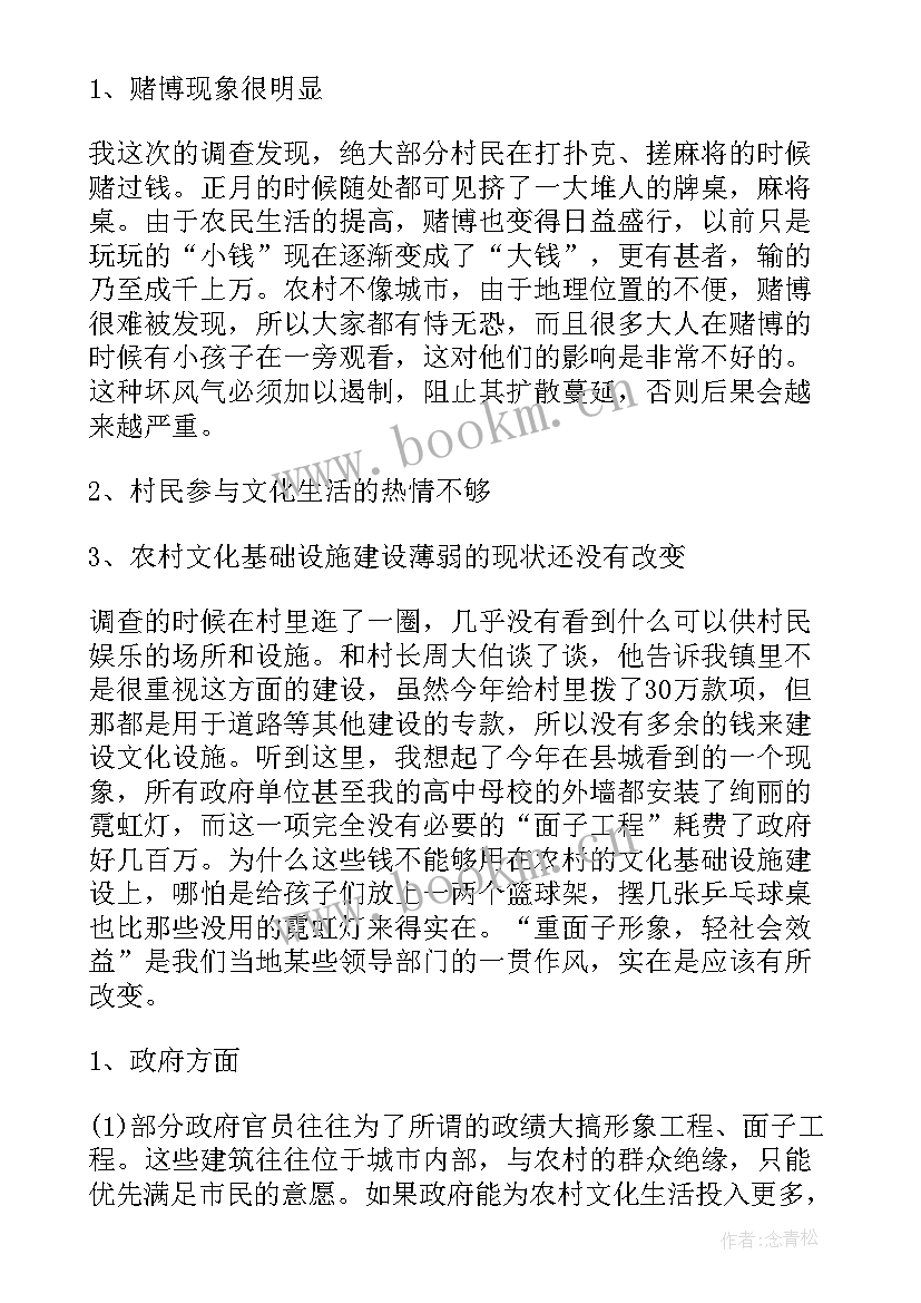 家乡文化调查报告 家乡文化调查报告集合(优质5篇)