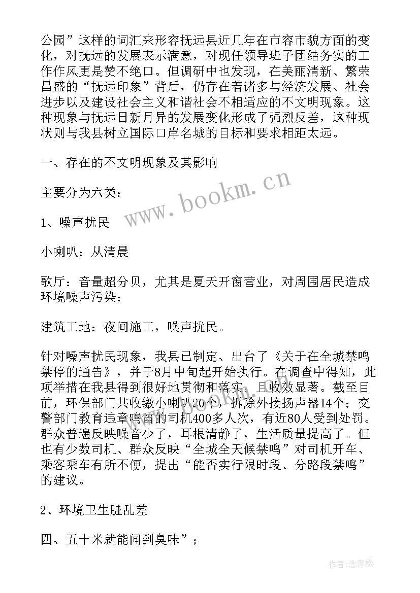 家乡文化调查报告 家乡文化调查报告集合(优质5篇)