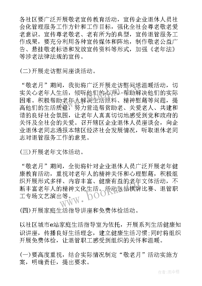 最新小学生敬老节活动方案(优质5篇)