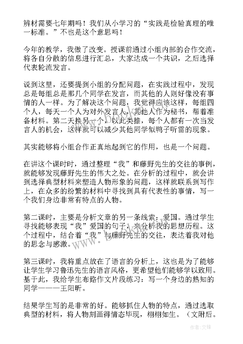 2023年藤野先生的教学反思获奖(大全10篇)