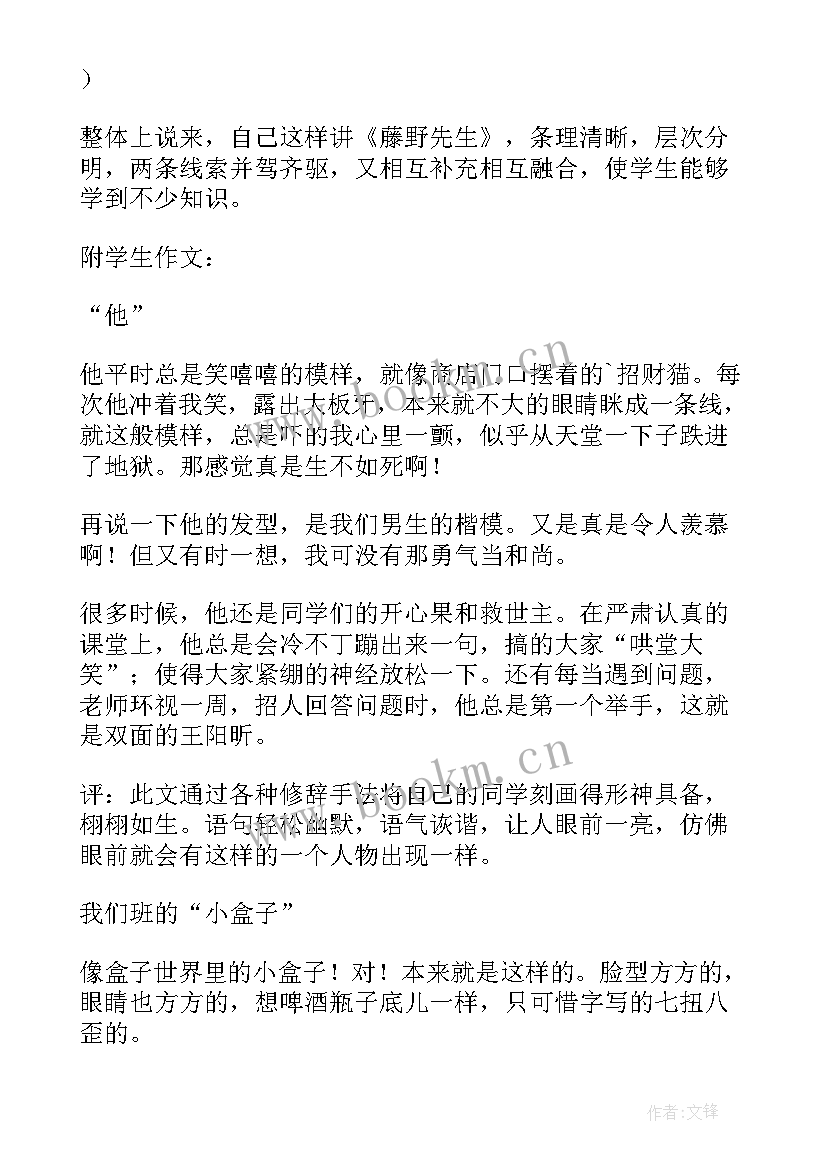 2023年藤野先生的教学反思获奖(大全10篇)