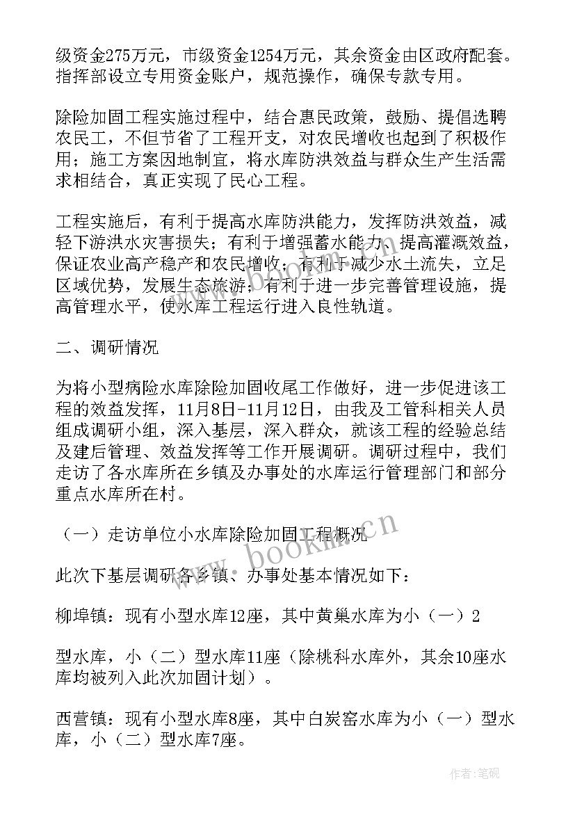 领导基层走访调研报告 领导基层调研报告(优质5篇)