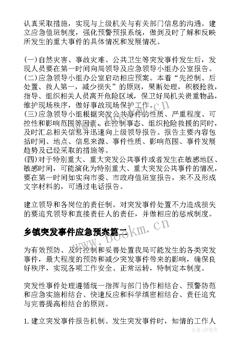 乡镇突发事件应急预案(优质7篇)