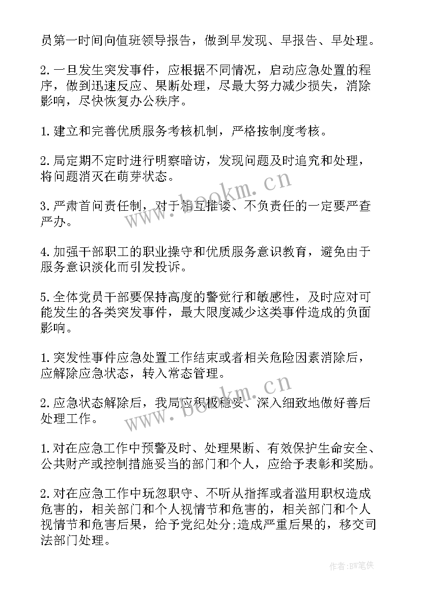 乡镇突发事件应急预案(优质7篇)