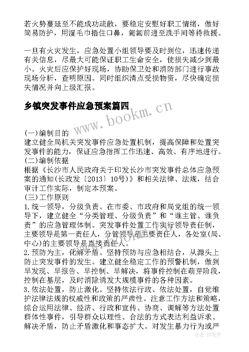 乡镇突发事件应急预案(优质7篇)