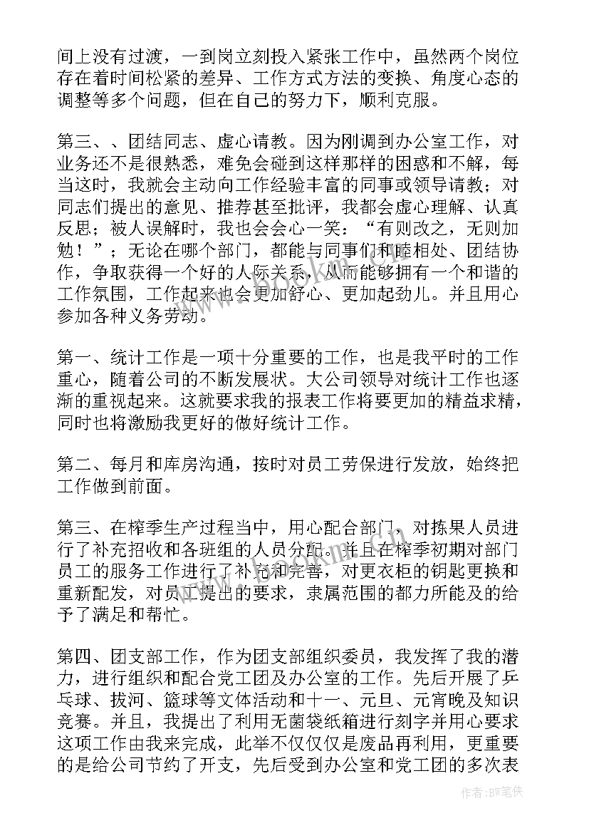 统计员述职报告(精选5篇)