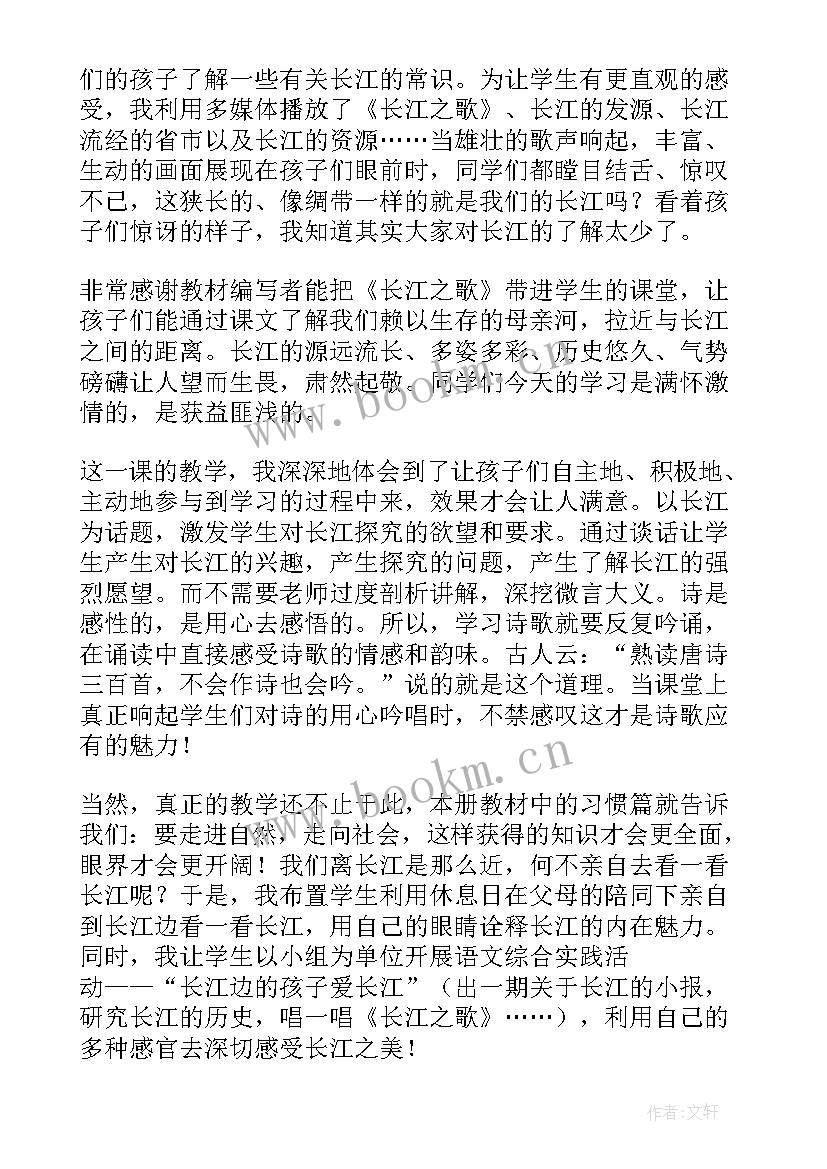 2023年百万大军横渡长江教学反思 长江之歌教学反思(优质5篇)