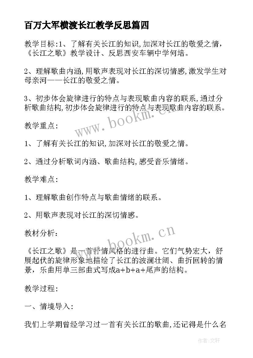 2023年百万大军横渡长江教学反思 长江之歌教学反思(优质5篇)