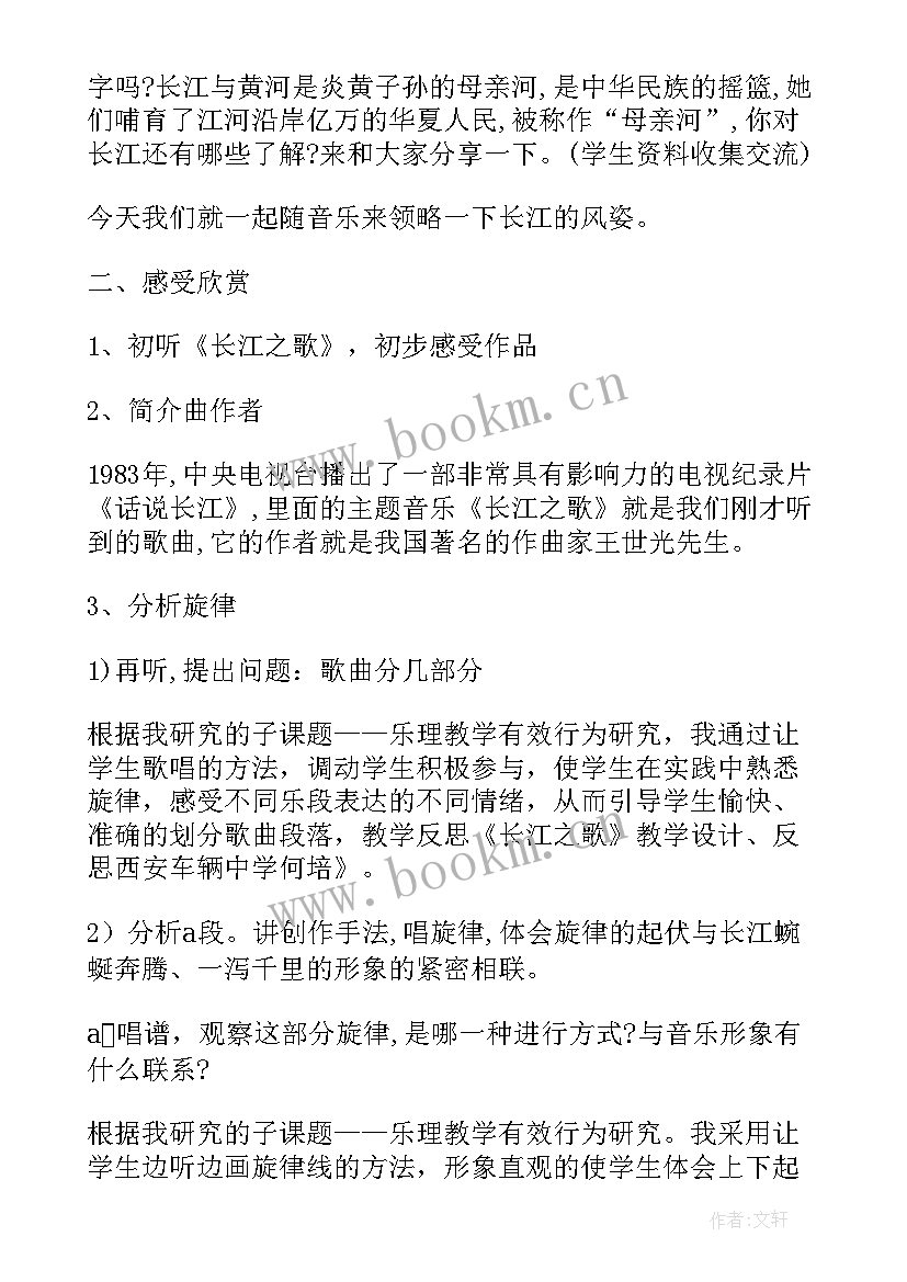 2023年百万大军横渡长江教学反思 长江之歌教学反思(优质5篇)