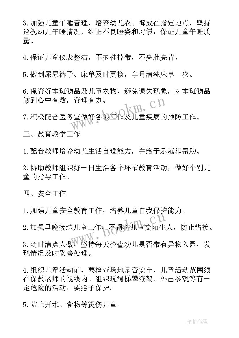 2023年托班保育保教工作计划 托班保育员工作计划(汇总9篇)