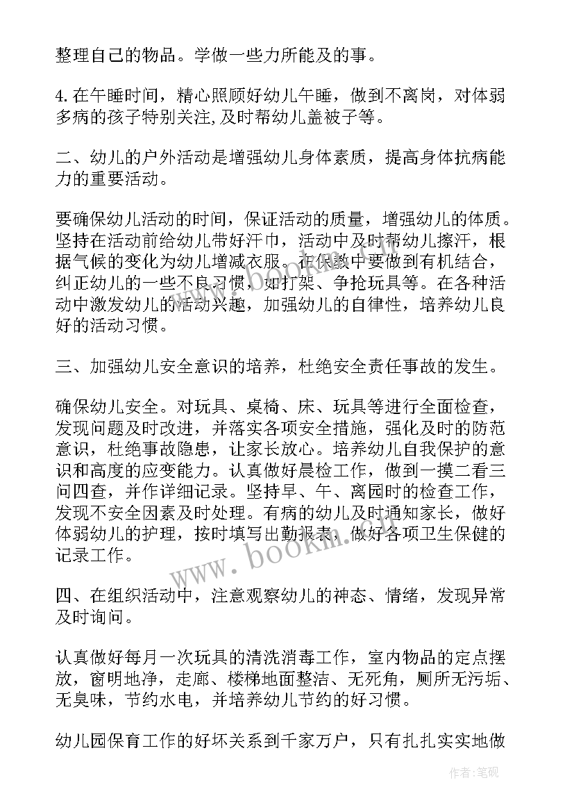 2023年托班保育保教工作计划 托班保育员工作计划(汇总9篇)