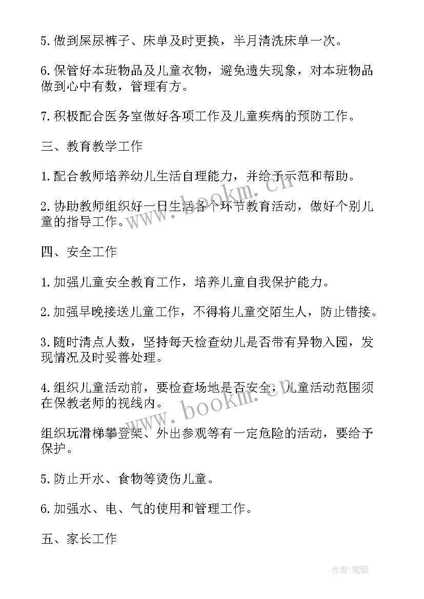 2023年托班保育保教工作计划 托班保育员工作计划(汇总9篇)