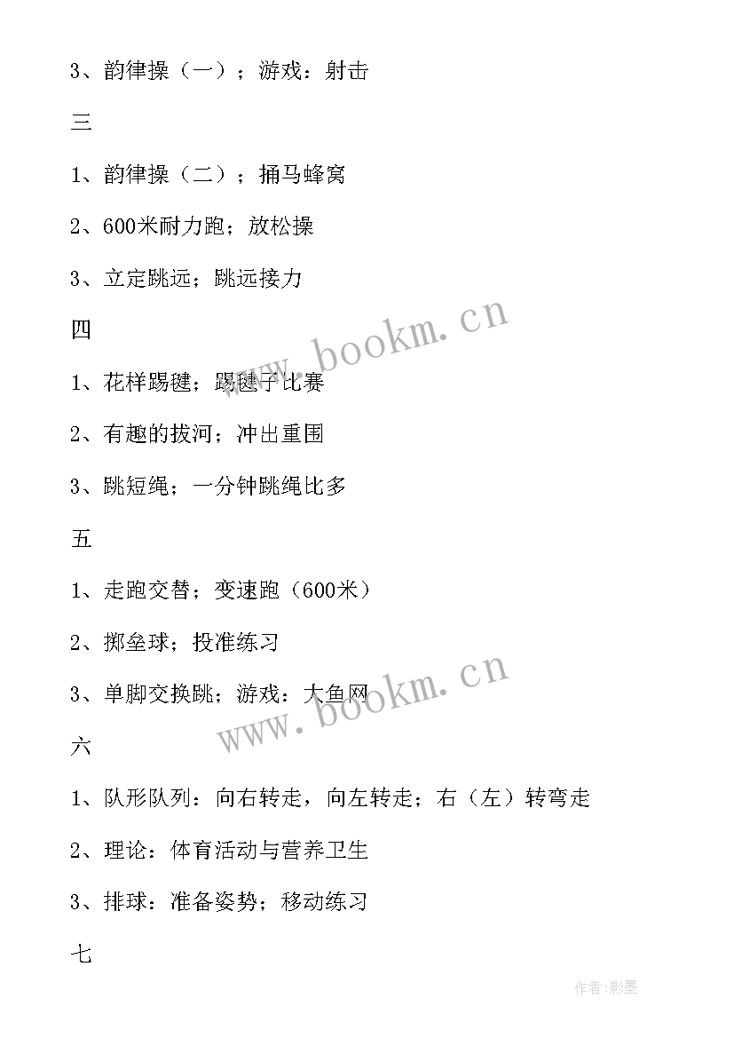 2023年小学低年级体育教学计划 小学体育课程教学计划(优秀5篇)