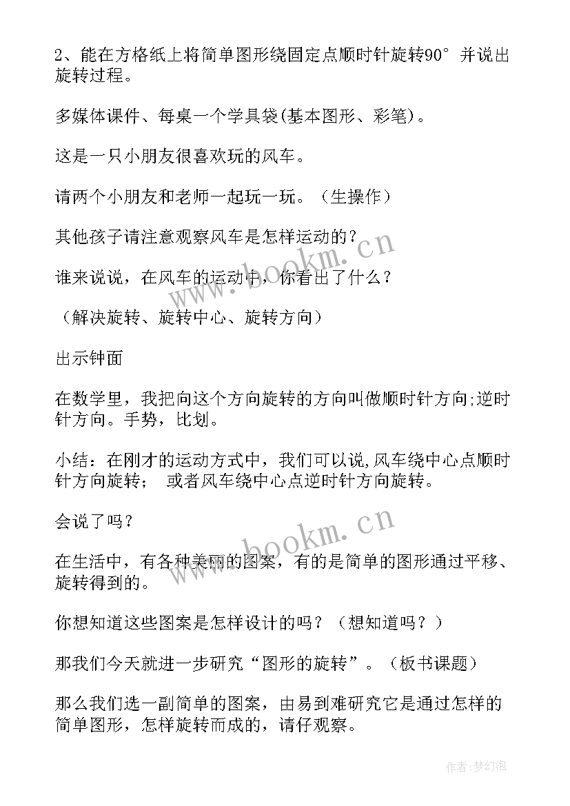 最新旋转体教学反思(大全6篇)