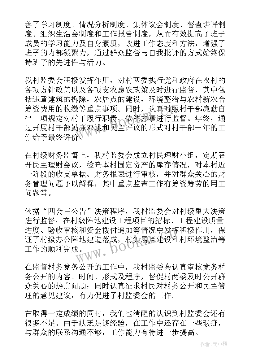 2023年村务监督委员述职报告 村监督委员会个人述职报告(通用5篇)