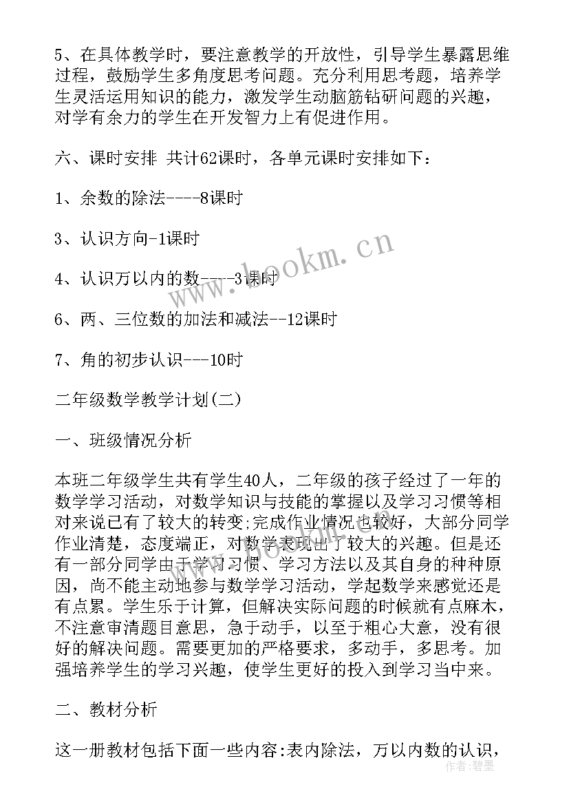 2023年新人教版小学二年级数学教学计划(实用7篇)