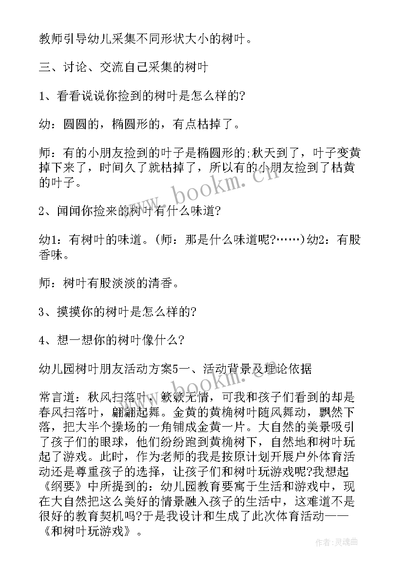 2023年秋天的树叶综合实践活动 幼儿园秋天的树叶活动总结(实用5篇)