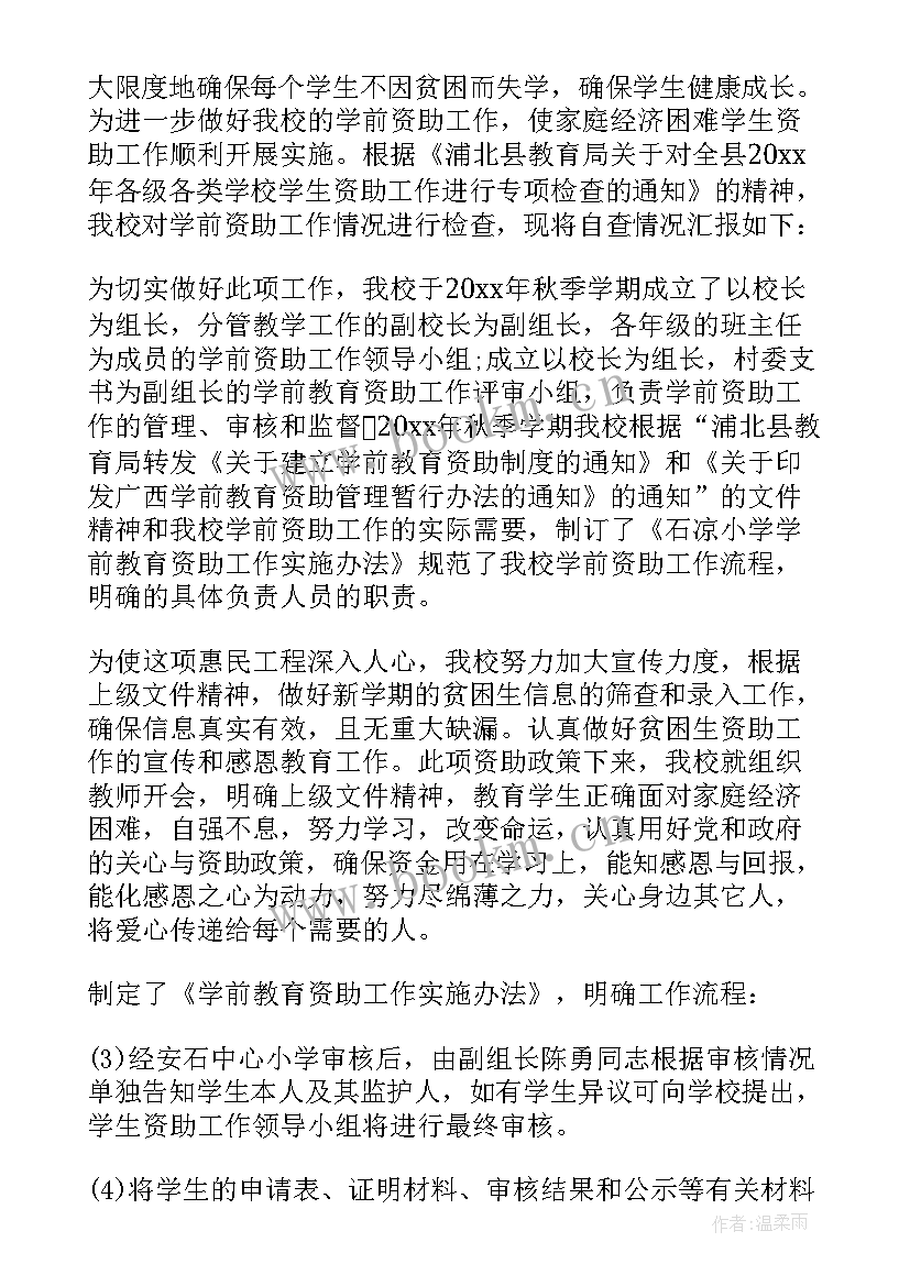 学生资助自查报告 学生资助工作自查报告(模板7篇)