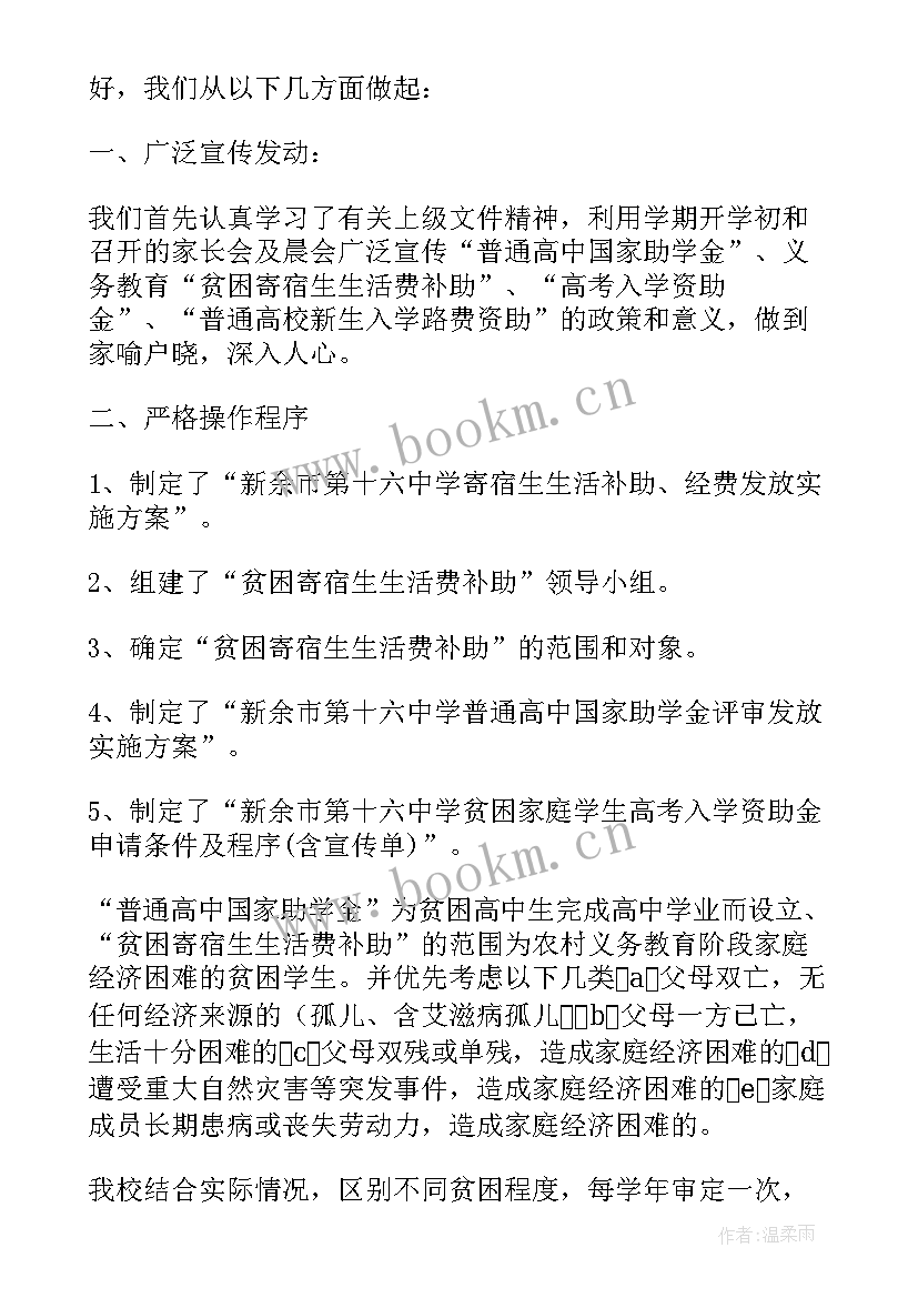 学生资助自查报告 学生资助工作自查报告(模板7篇)