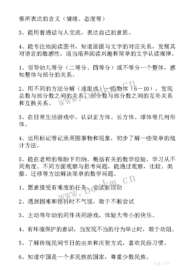 最新大班第二学期计划表 大班个人计划第二学期(模板5篇)