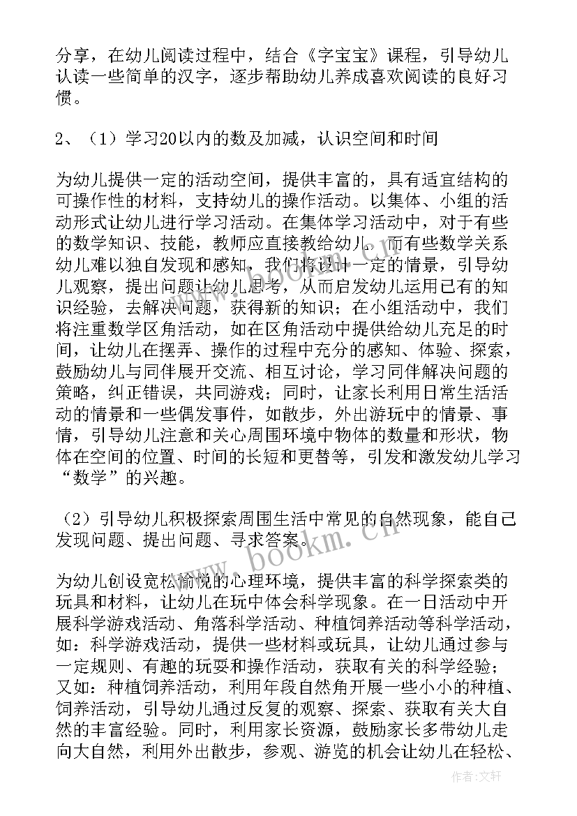 最新大班第二学期计划表 大班个人计划第二学期(模板5篇)