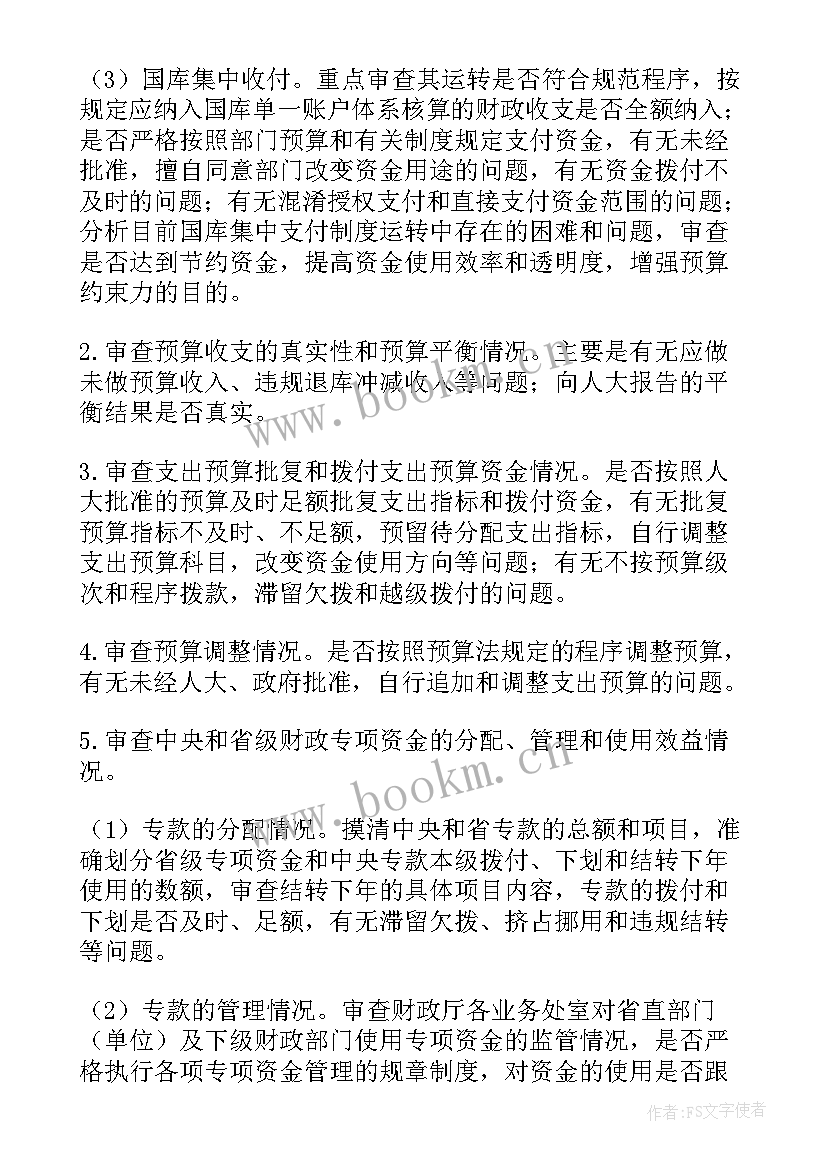 2023年总体审计计划(通用5篇)