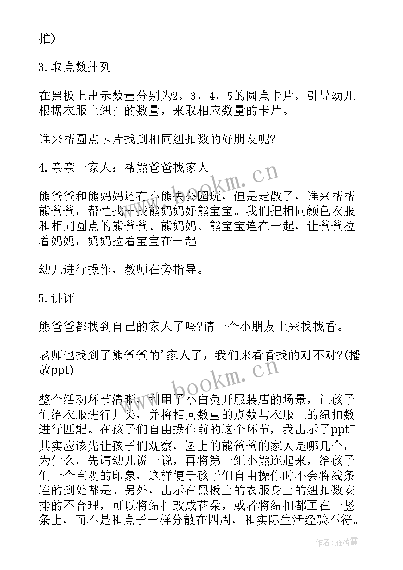 2023年小班数学活动捡积木活动教案反思与评价 小班数学活动亲亲一家人教案含反思(模板5篇)