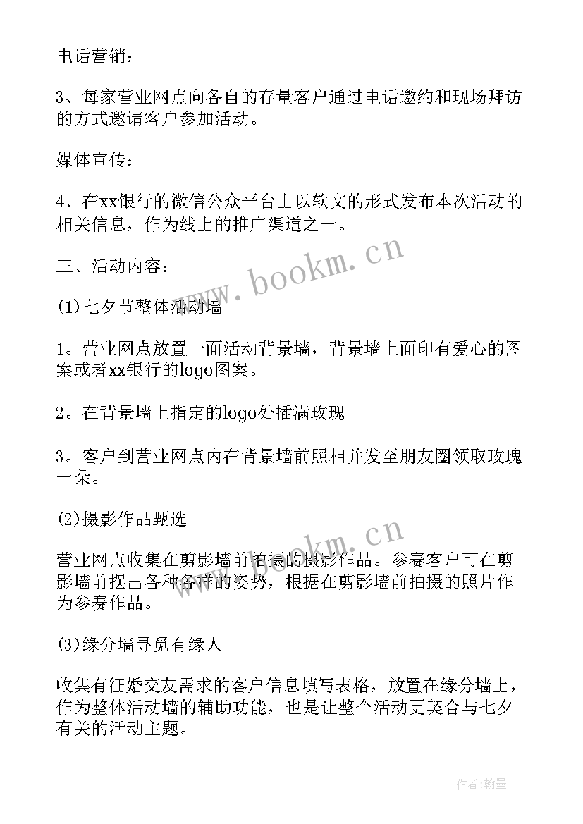 2023年银行送礼品活动方案 银行七夕活动方案(精选10篇)