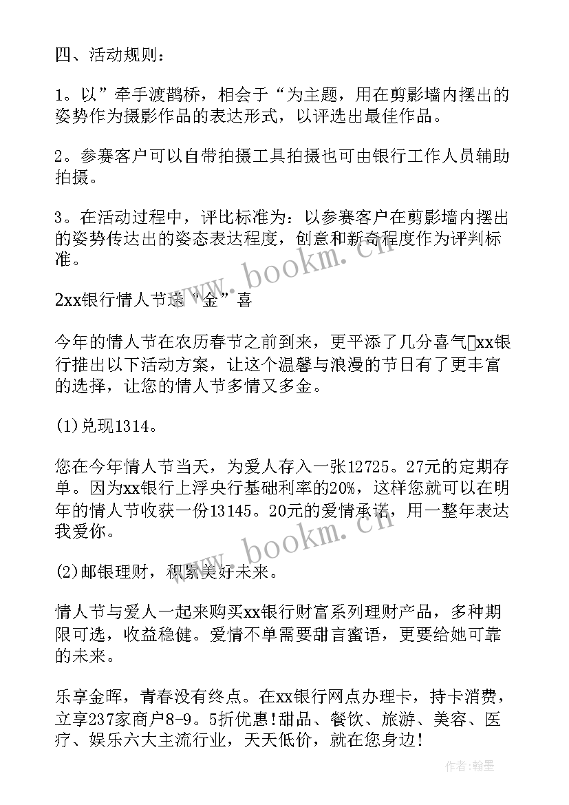 2023年银行送礼品活动方案 银行七夕活动方案(精选10篇)