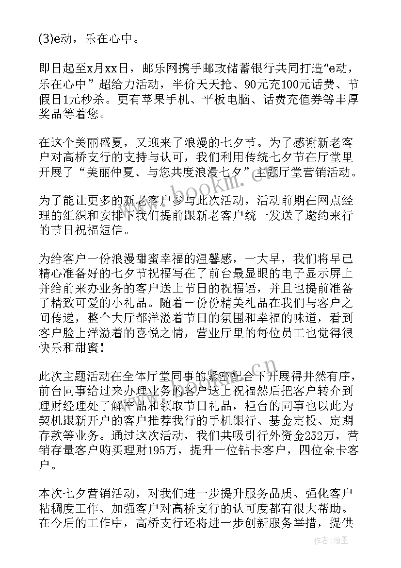 2023年银行送礼品活动方案 银行七夕活动方案(精选10篇)