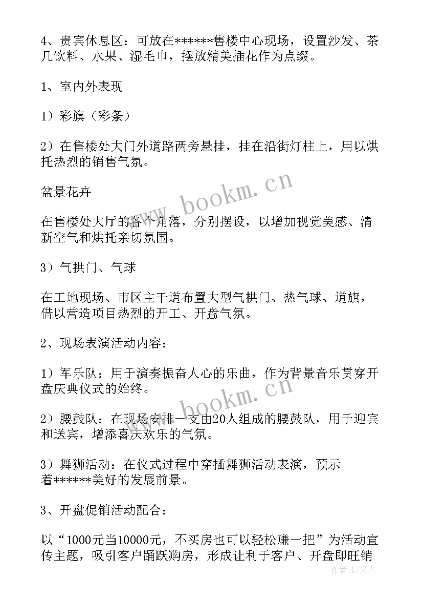 2023年房地产点钞活动方案 房地产亲子活动方案房地产活动方案(优秀9篇)