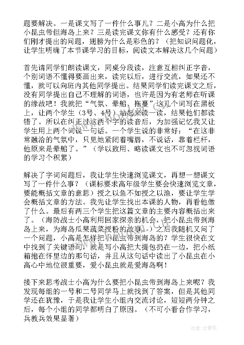 彩色的花美术教案反思 彩色的翅膀教学反思(大全9篇)