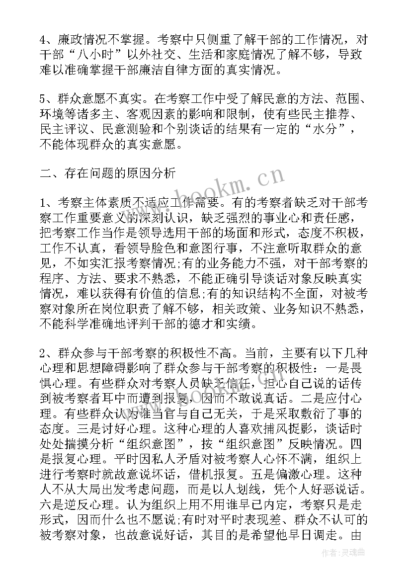 2023年干部考察期满述职报告 干部考察述职报告(大全5篇)