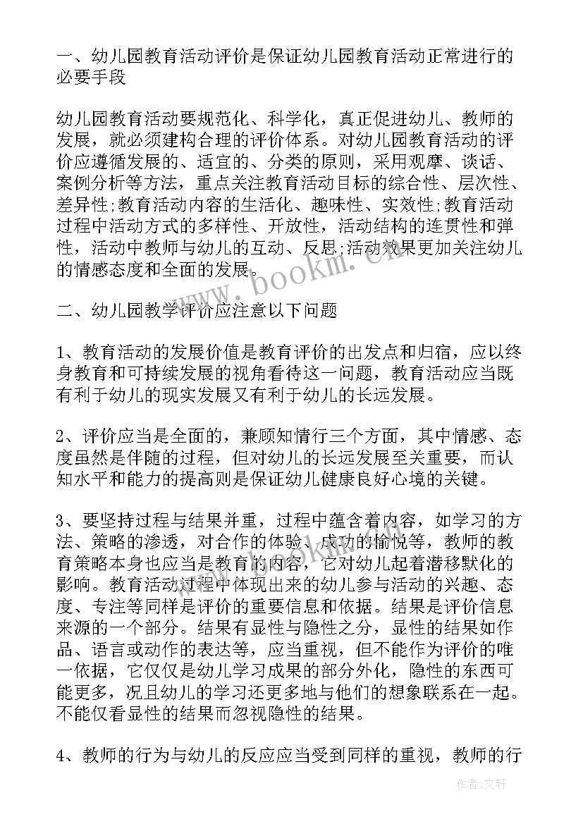 幼儿园开放日活动教师心得体会 幼儿园教师培训活动心得体会(通用5篇)