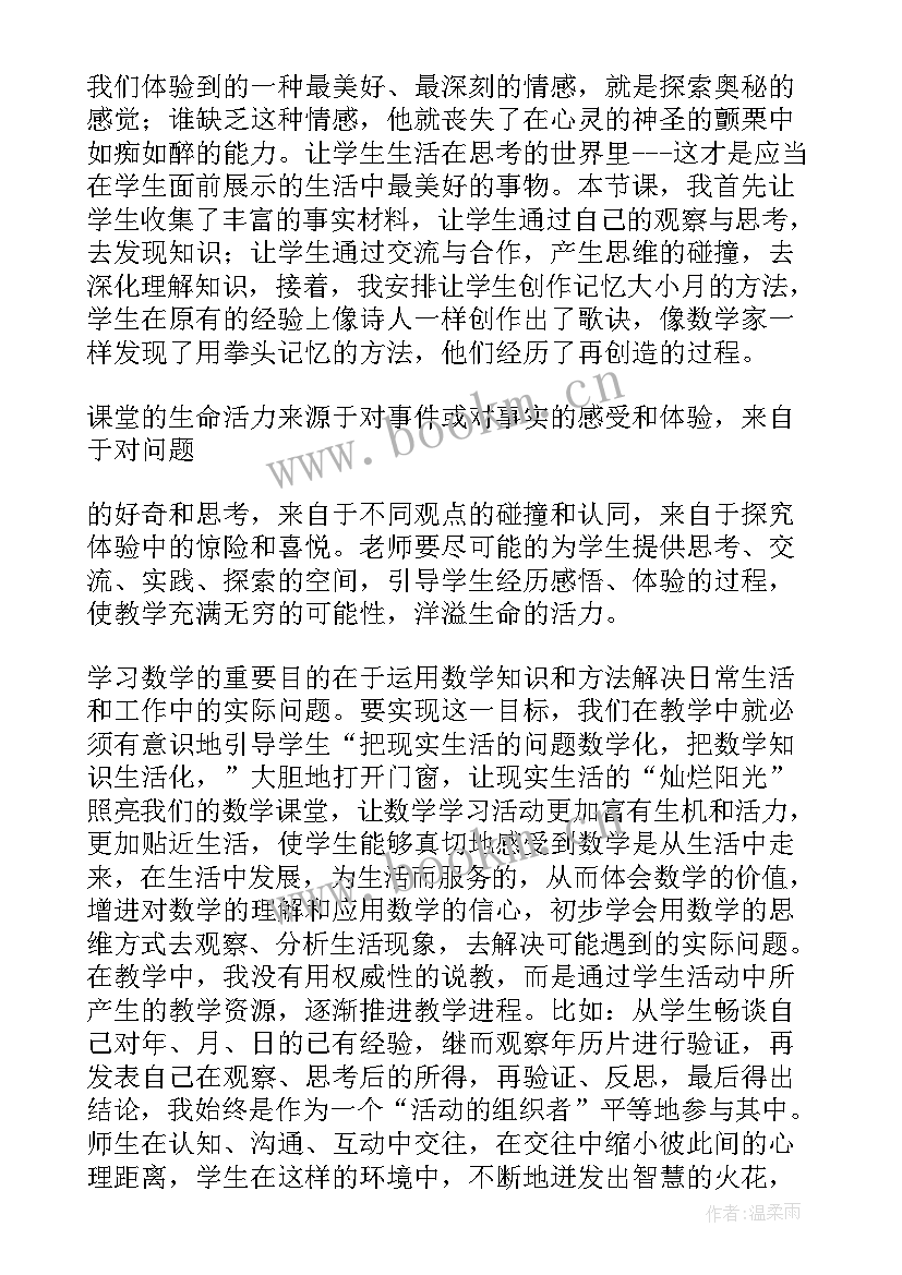 2023年认识年月日教案及反思 认识年月日教学反思(汇总5篇)