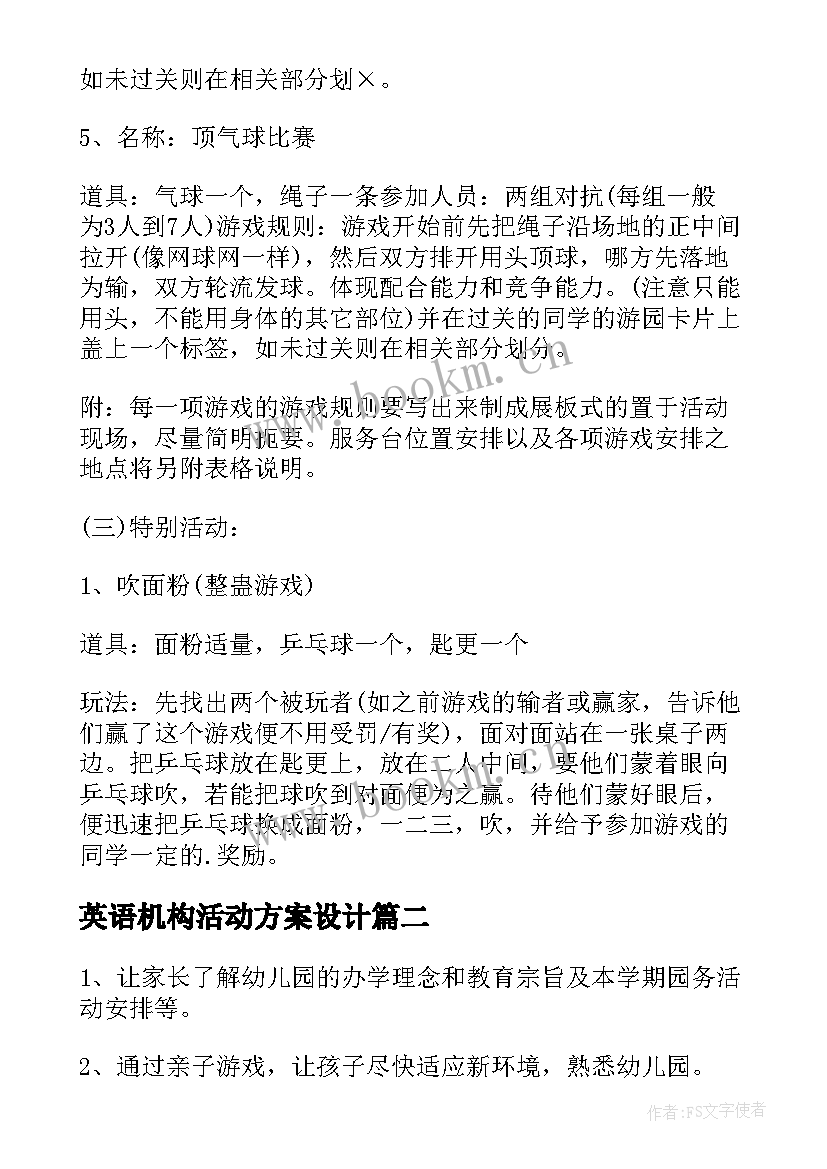 英语机构活动方案设计 机构元旦活动方案(实用10篇)