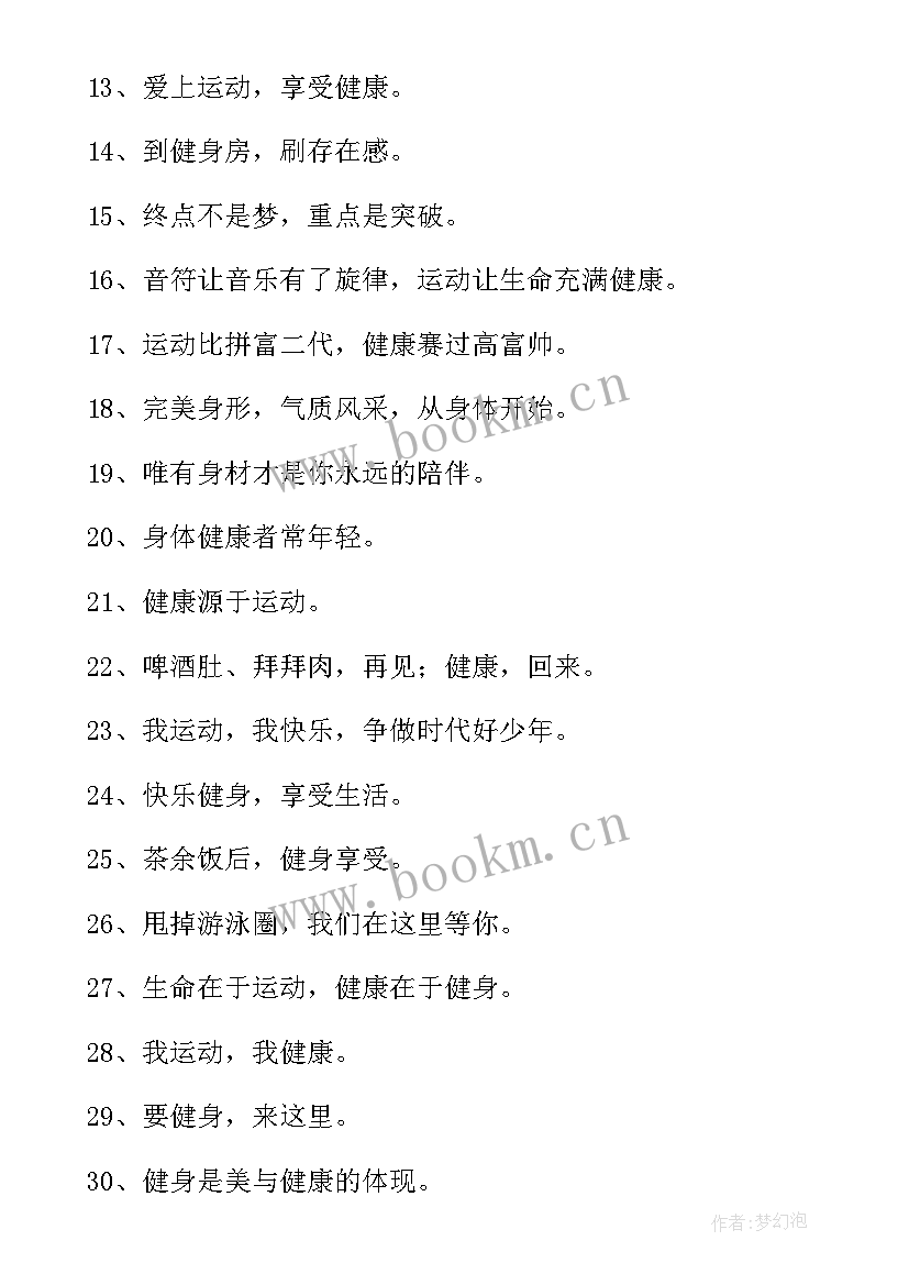 最新健身宣传活动文案 全民健身日活动策划(精选5篇)