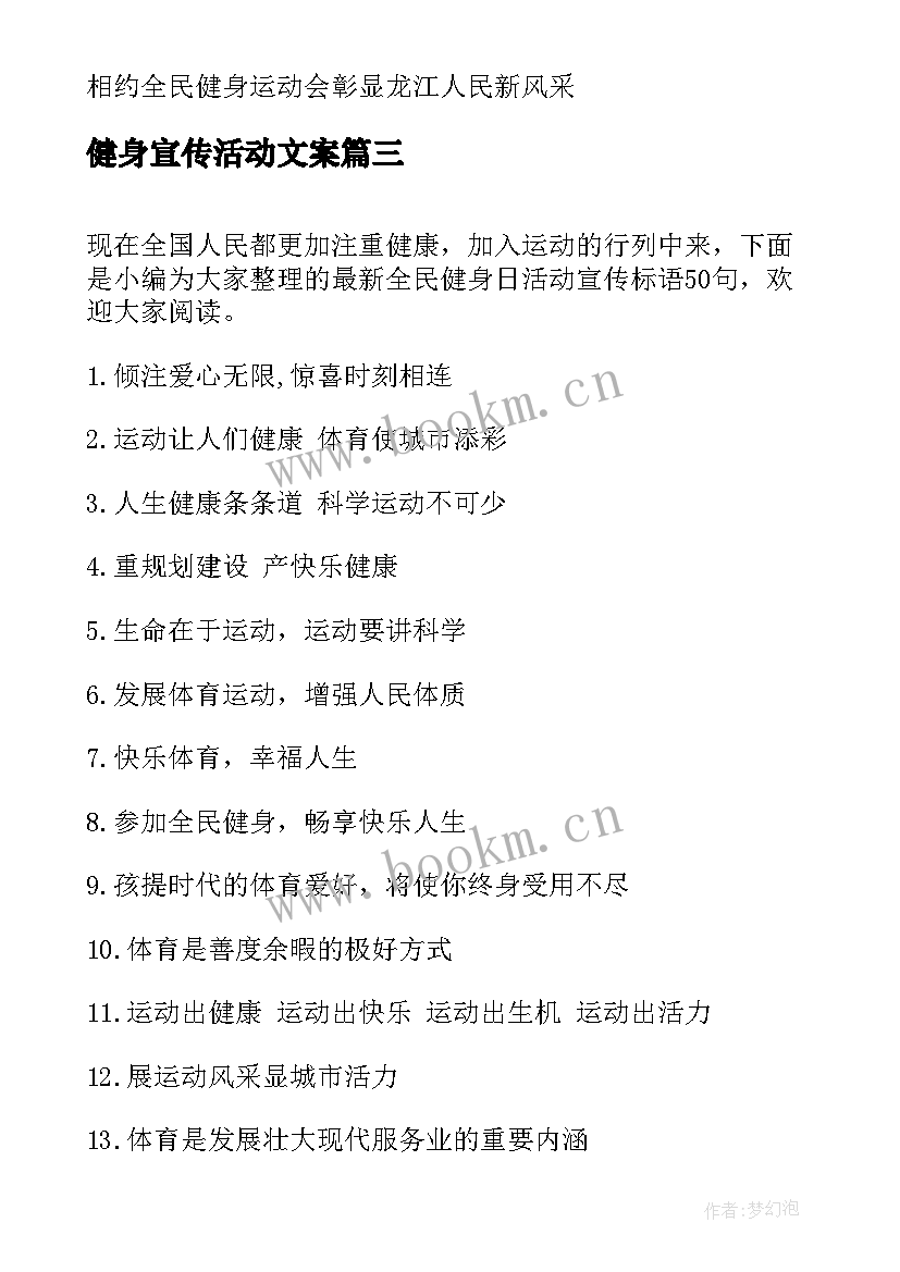 最新健身宣传活动文案 全民健身日活动策划(精选5篇)