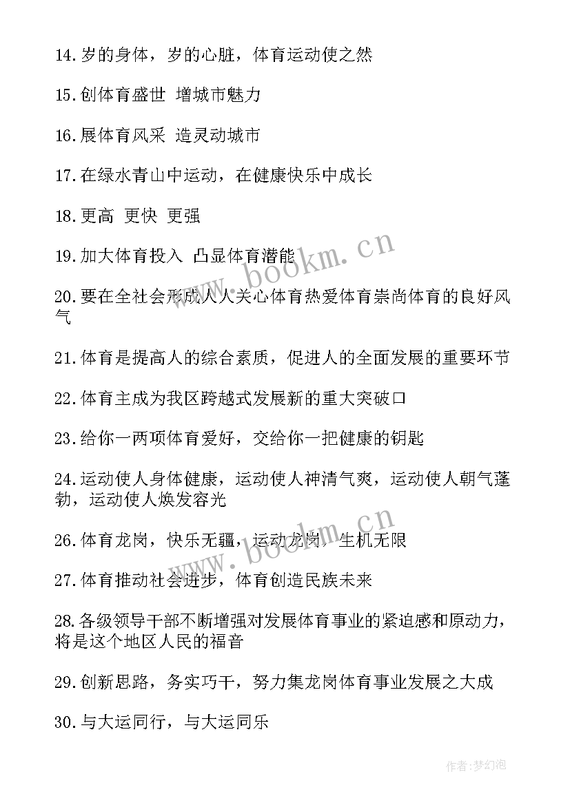 最新健身宣传活动文案 全民健身日活动策划(精选5篇)