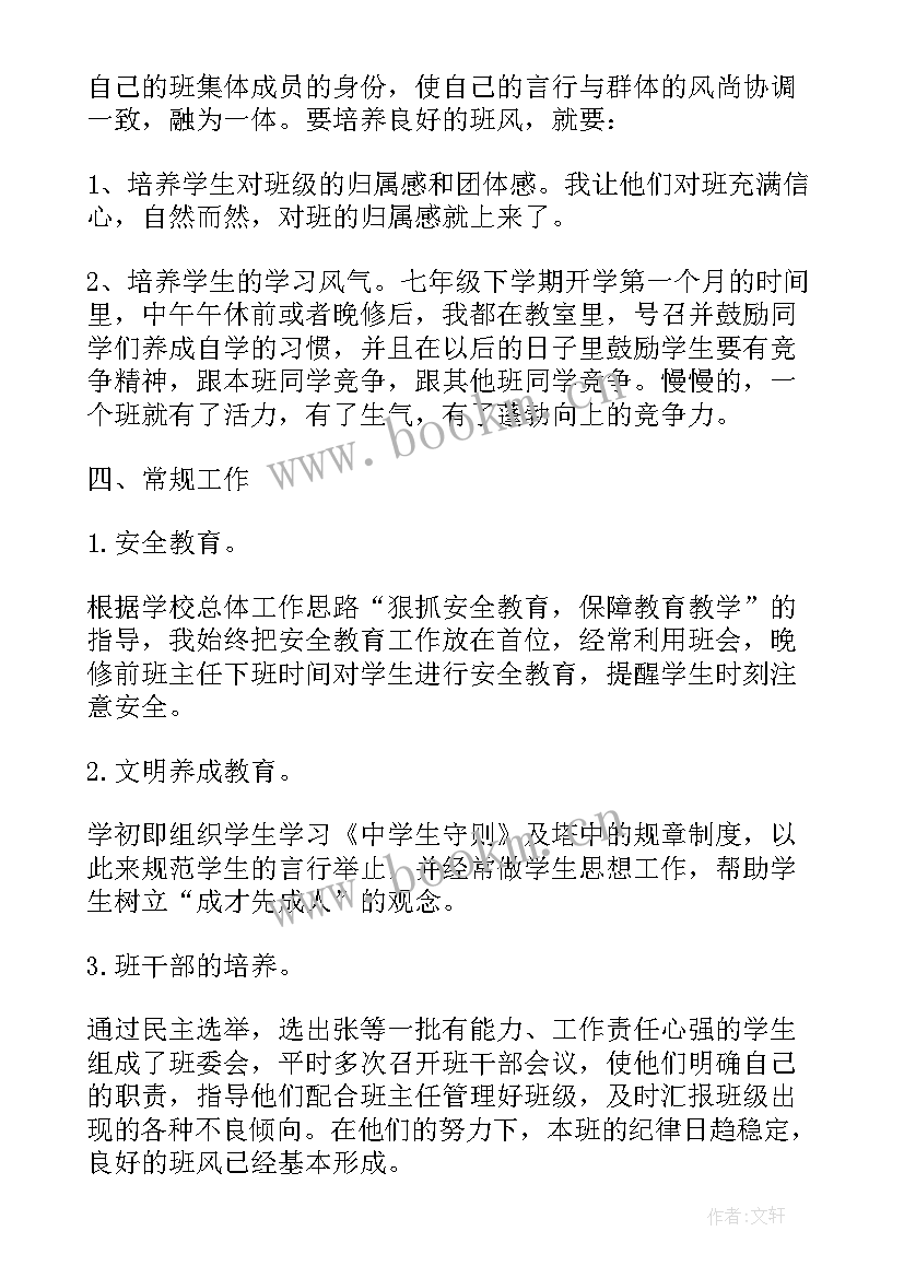 最新七年级下学期班主任教学计划 七年级下学期班主任工作计划(通用5篇)