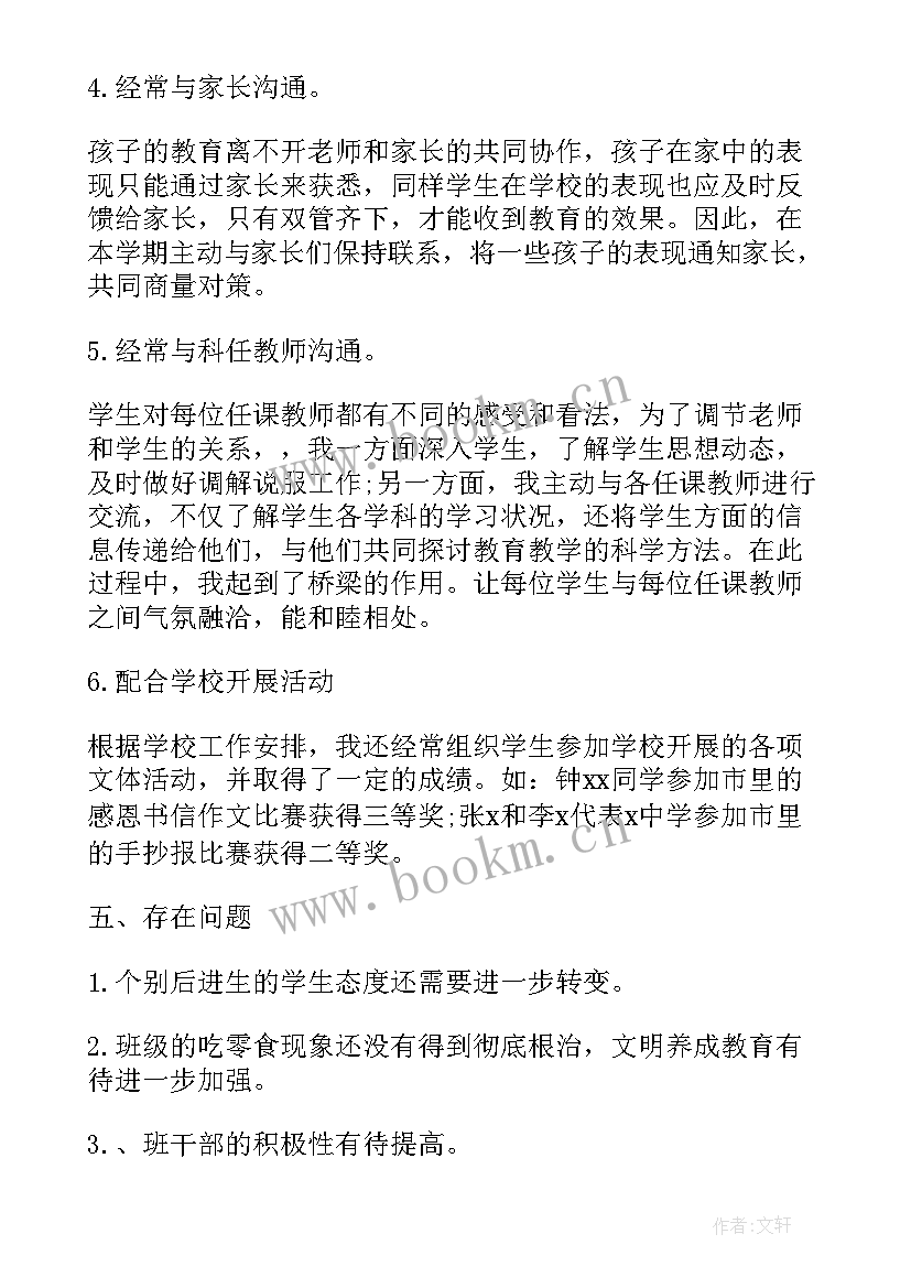 最新七年级下学期班主任教学计划 七年级下学期班主任工作计划(通用5篇)