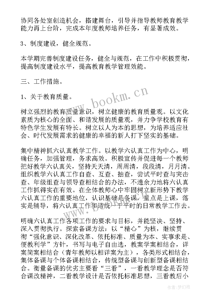 小学四年级数学工作计划和目标(实用7篇)