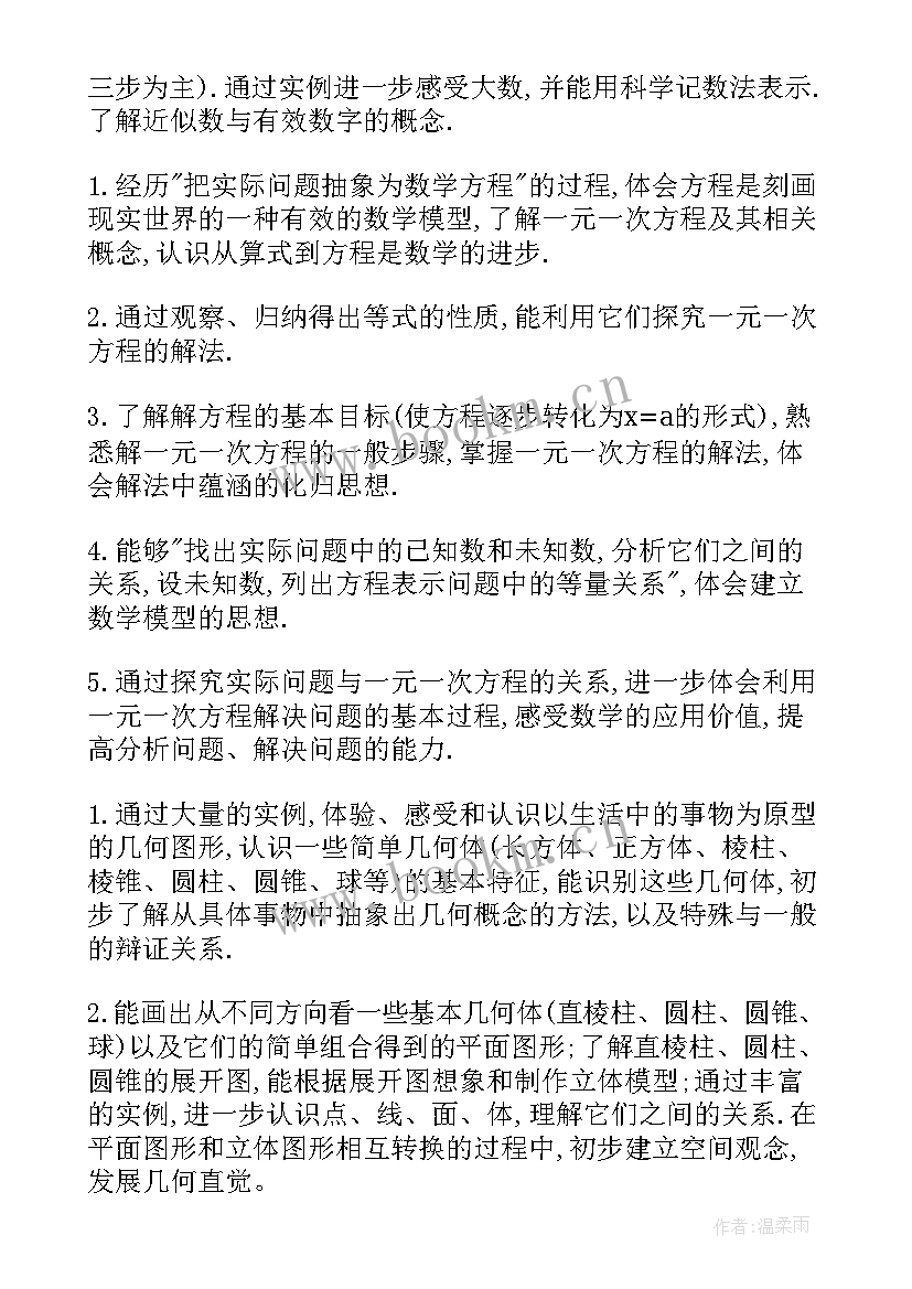 课计划七上数学答案 七年级数学教学计划(精选10篇)