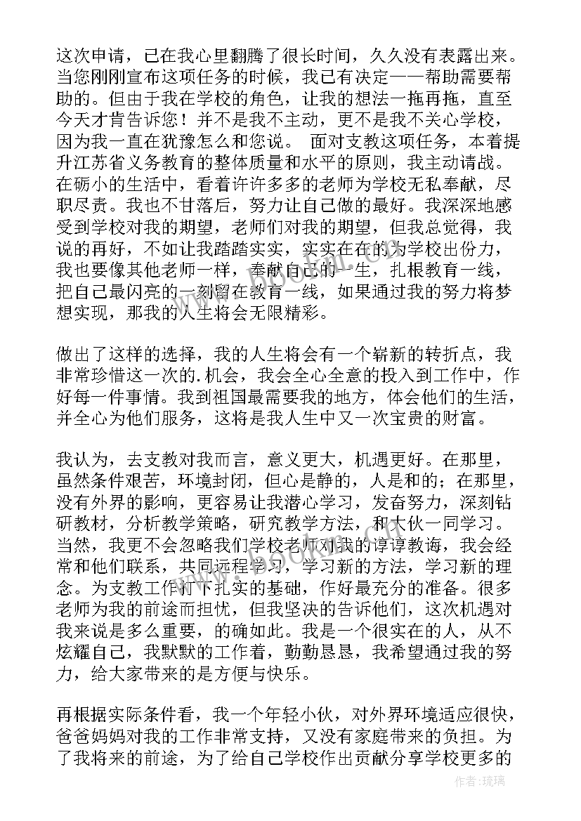 2023年下乡支教申请书 教师下乡支教申请书(汇总5篇)