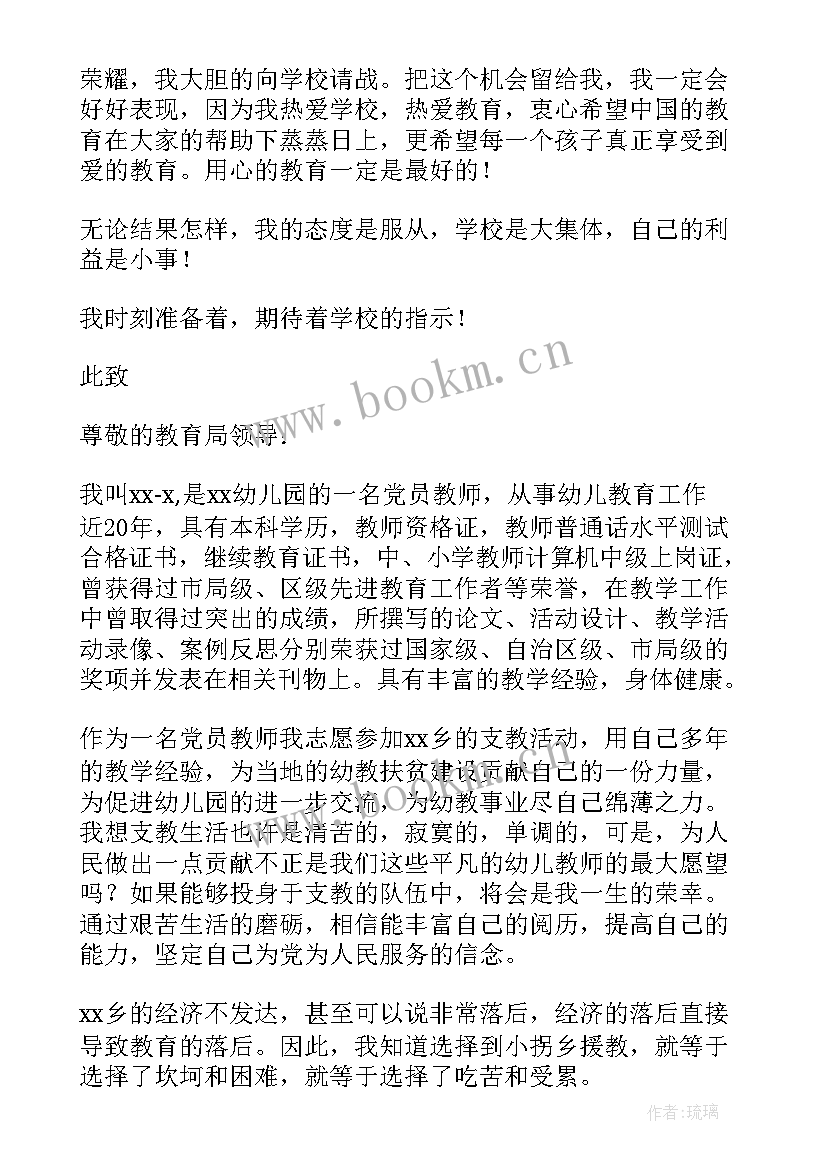 2023年下乡支教申请书 教师下乡支教申请书(汇总5篇)