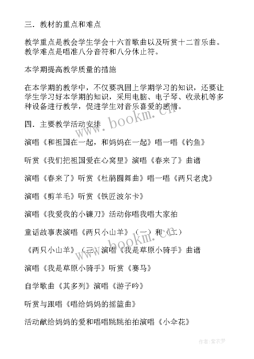 2023年新人音版三年级音乐教学计划 三年级音乐教学计划(模板7篇)