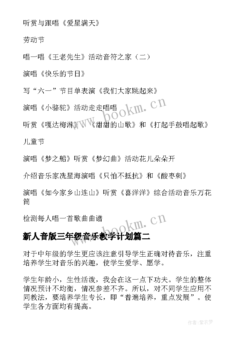 2023年新人音版三年级音乐教学计划 三年级音乐教学计划(模板7篇)